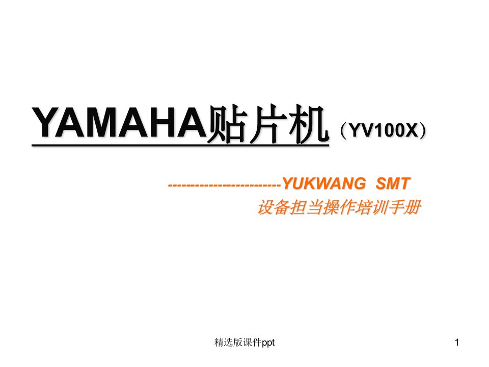 YAMAHA100X操作教程