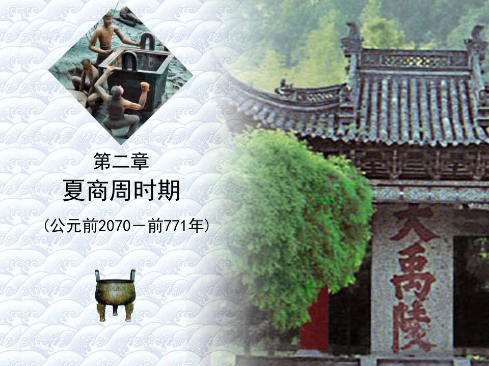 [精选]中国广告史第二章(夏商周时期)