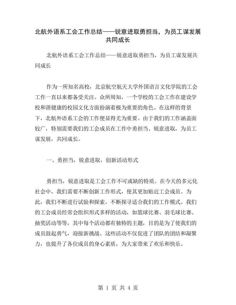 北航外语系工会工作总结——锐意进取勇担当，为员工谋发展共同成长