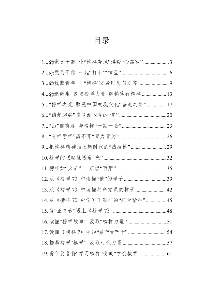 【心得体会】2023年榜样7学习心得-34篇