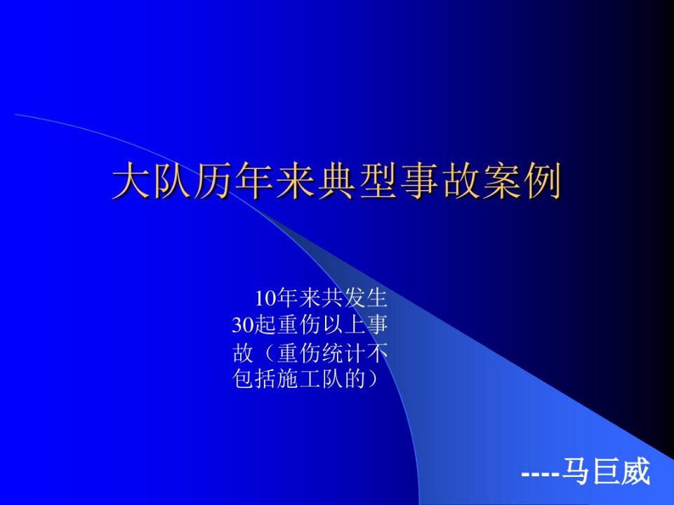 非煤矿山典型事故案例分析