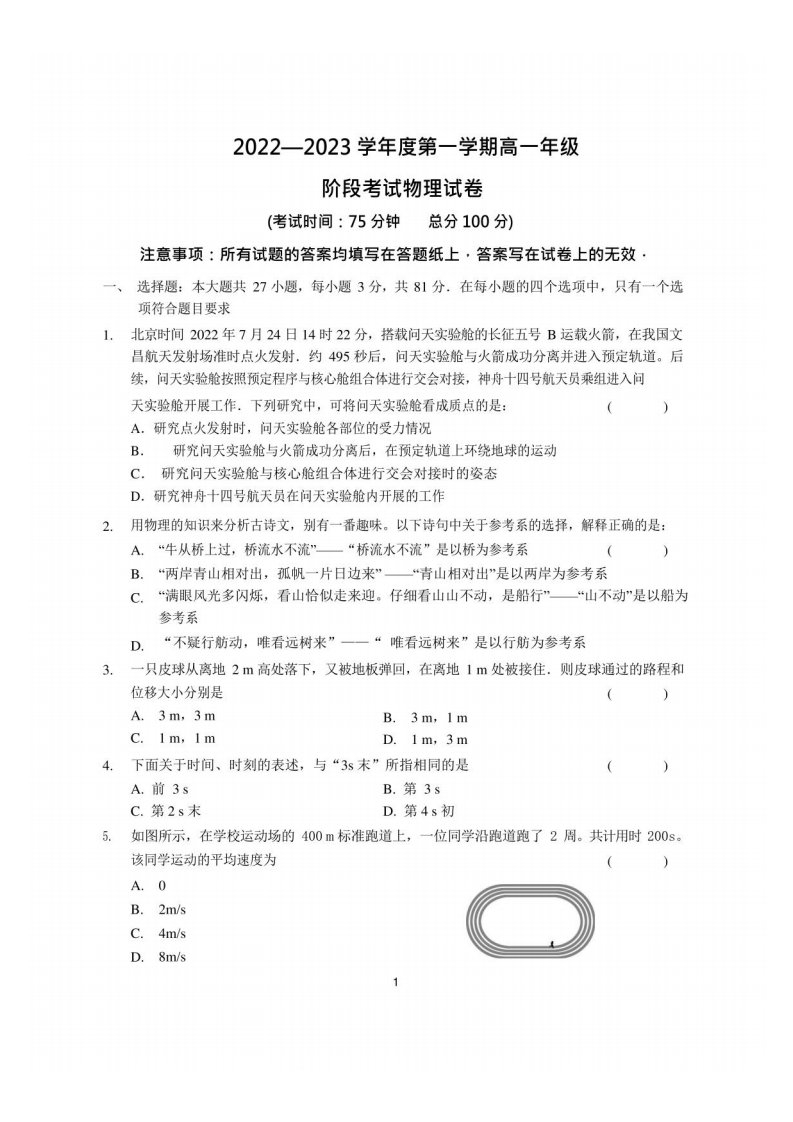 江苏省镇江市实验高级中学2022-2023学年高一年级上册学期月考物理试题