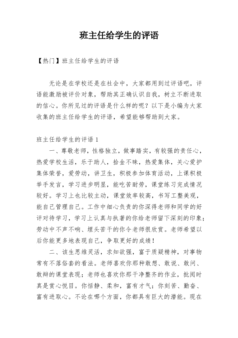 班主任给学生的评语_23