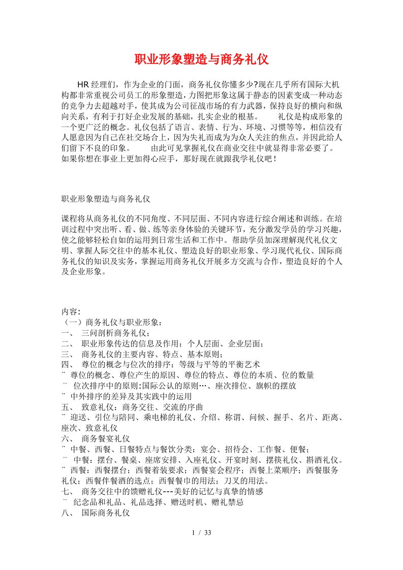 职业形象塑造与商务礼仪