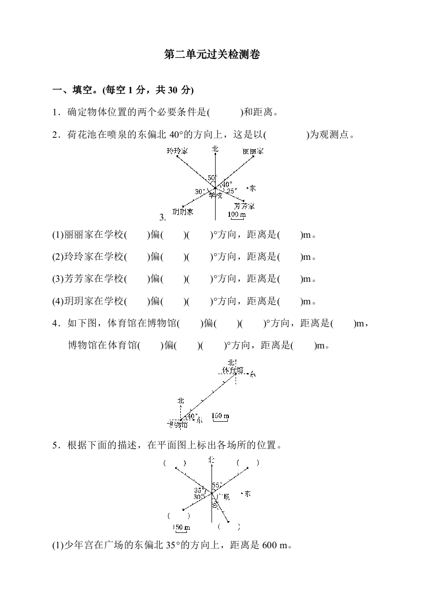 人教版统编版六年级数学上册第二单元过关检测卷