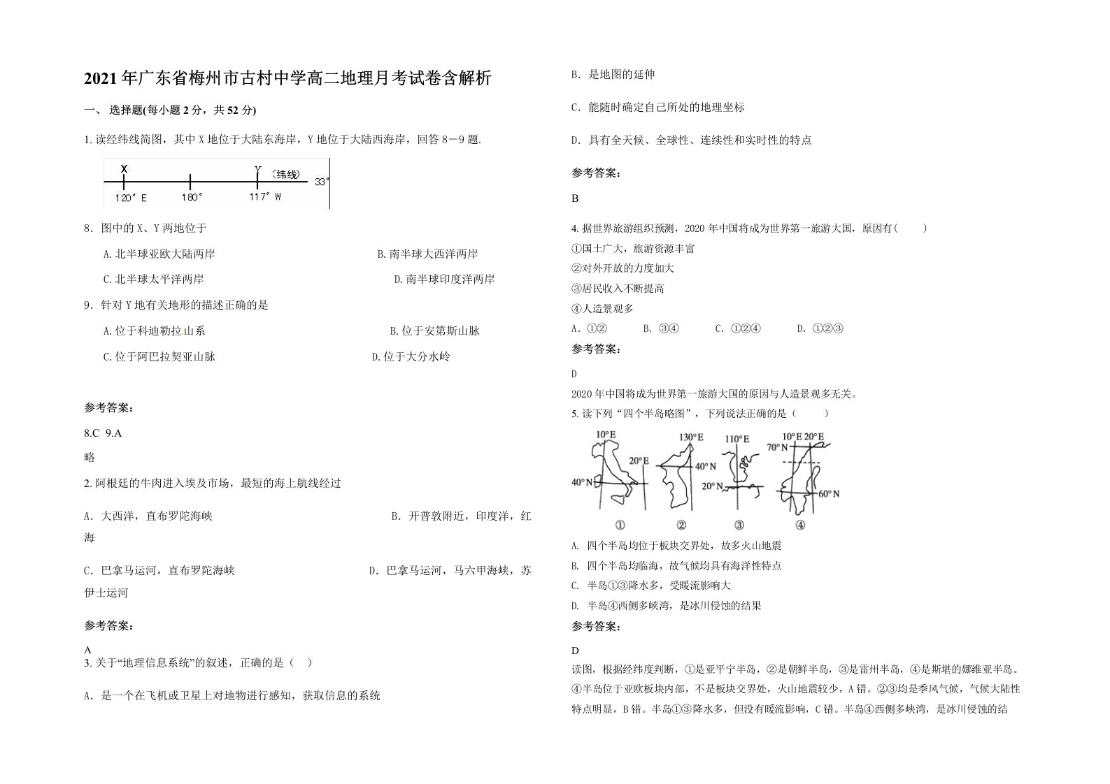 2021年广东省梅州市古村中学高二地理月考试卷含解析