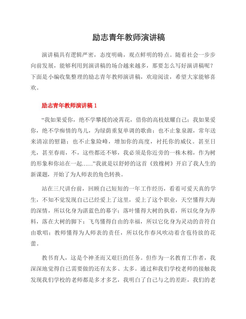 励志青年教师演讲稿