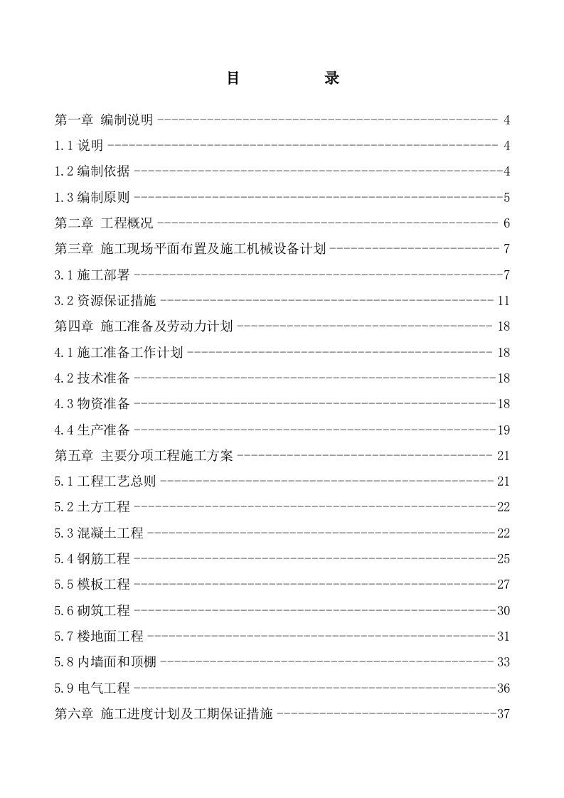 中小学校舍安全工程楼房整体加固工程