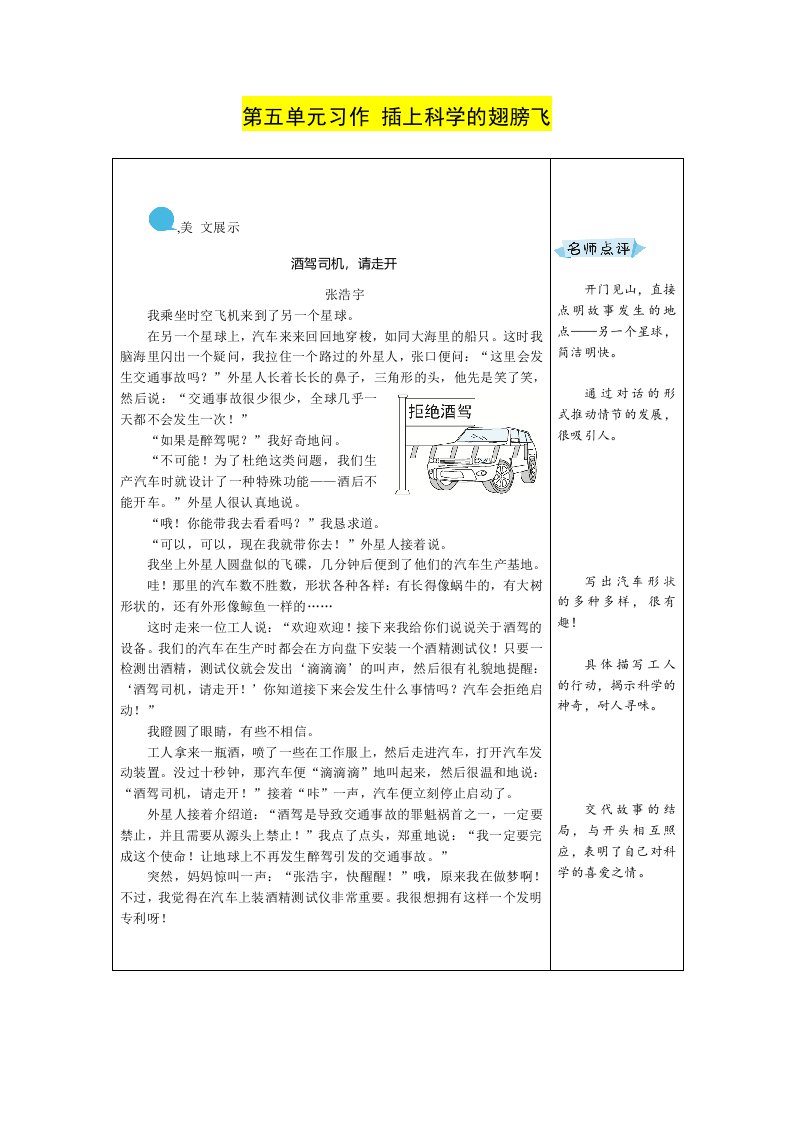 六年级下册语文教学素材第5单元