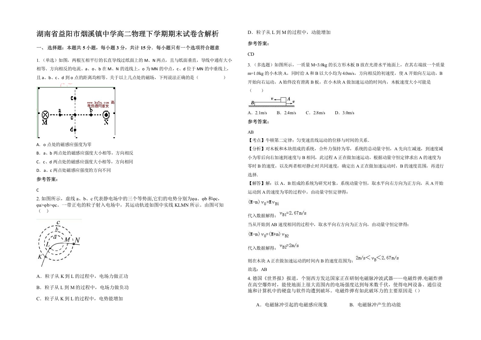 湖南省益阳市烟溪镇中学高二物理下学期期末试卷含解析