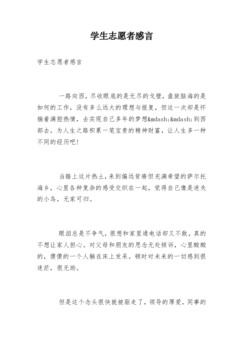 学生志愿者感言