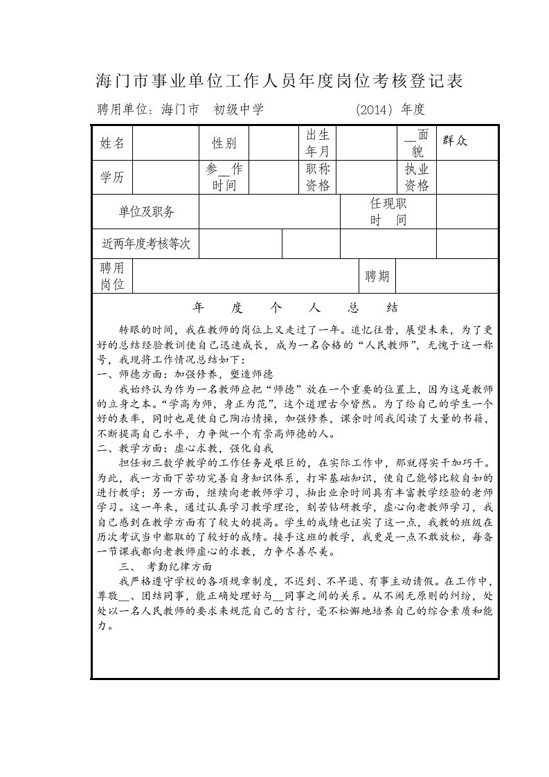 2014年度岗位考核小结