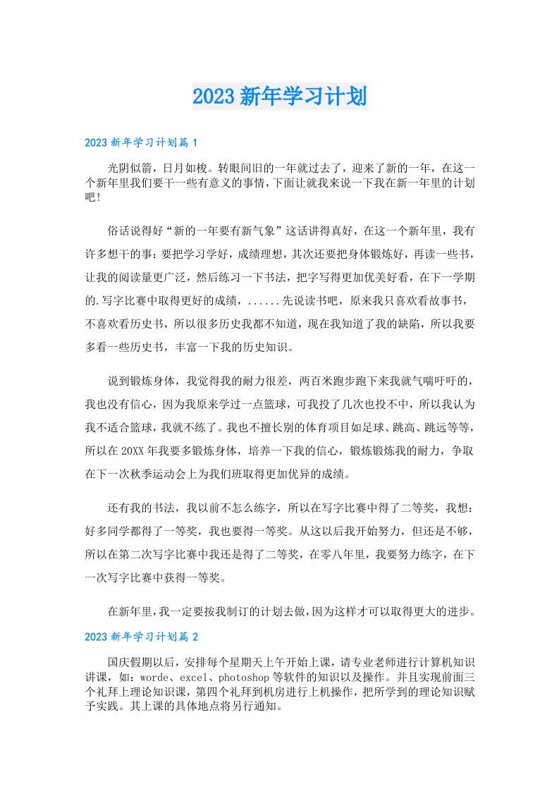 学习资料_新年学习计划