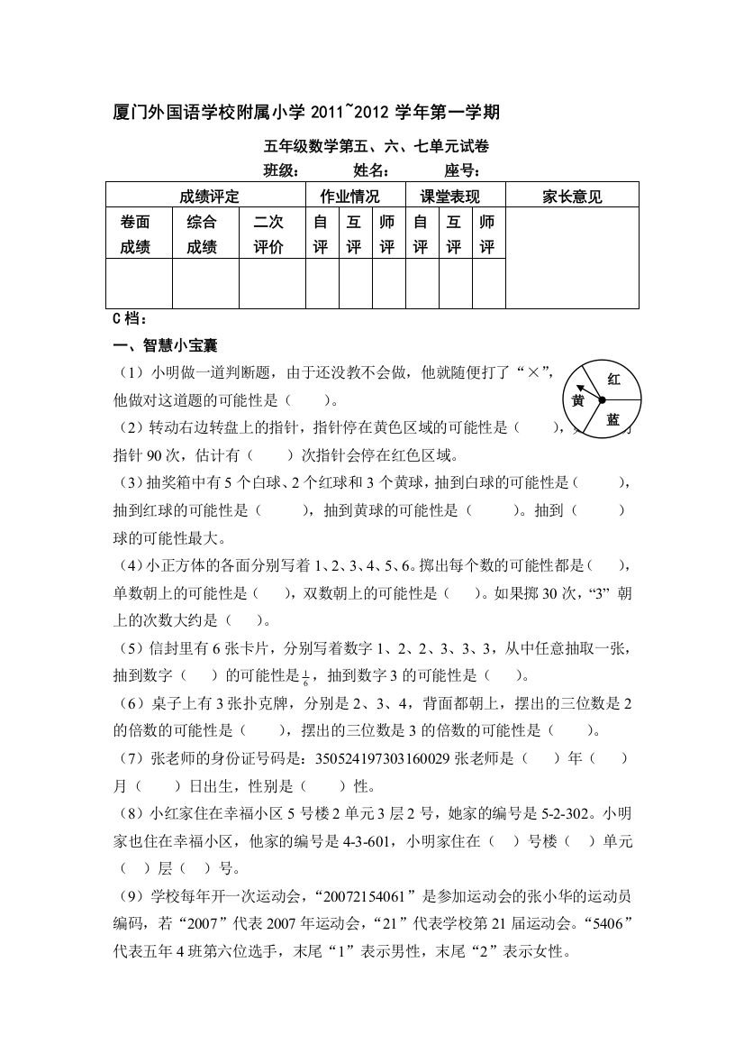 人教版数学五上第五六七单位试卷