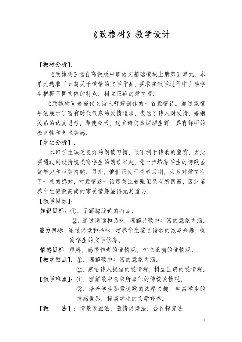 高教版中职语文基础模块上册