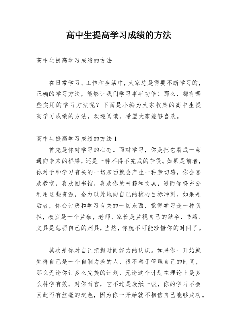 高中生提高学习成绩的方法