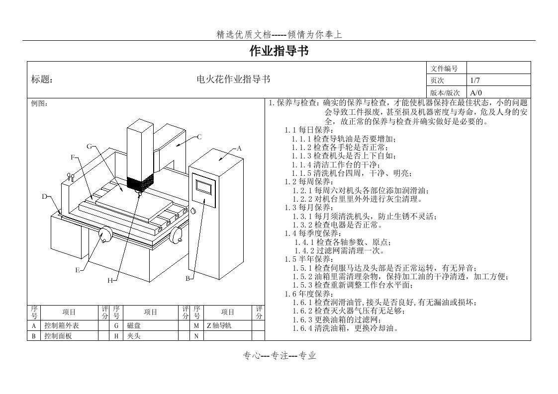 电火花作业指导书(共10页)