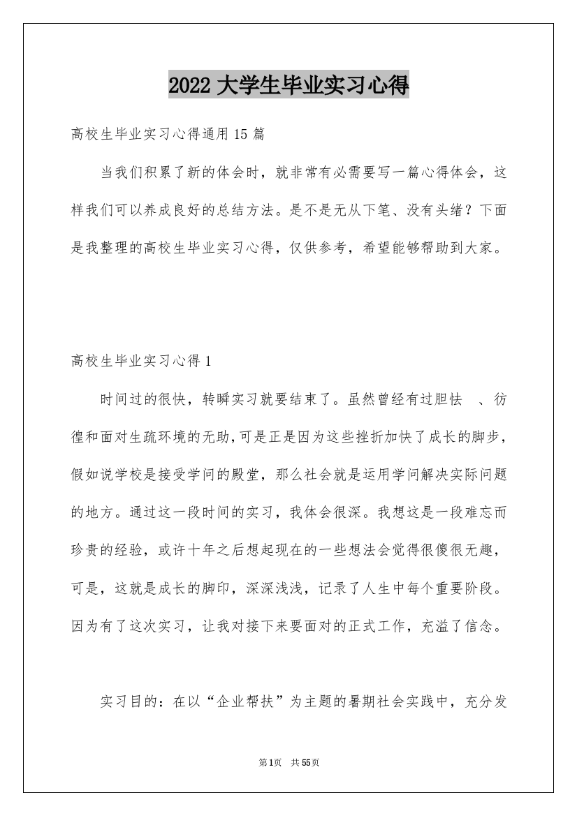 2022大学生毕业实习心得_6