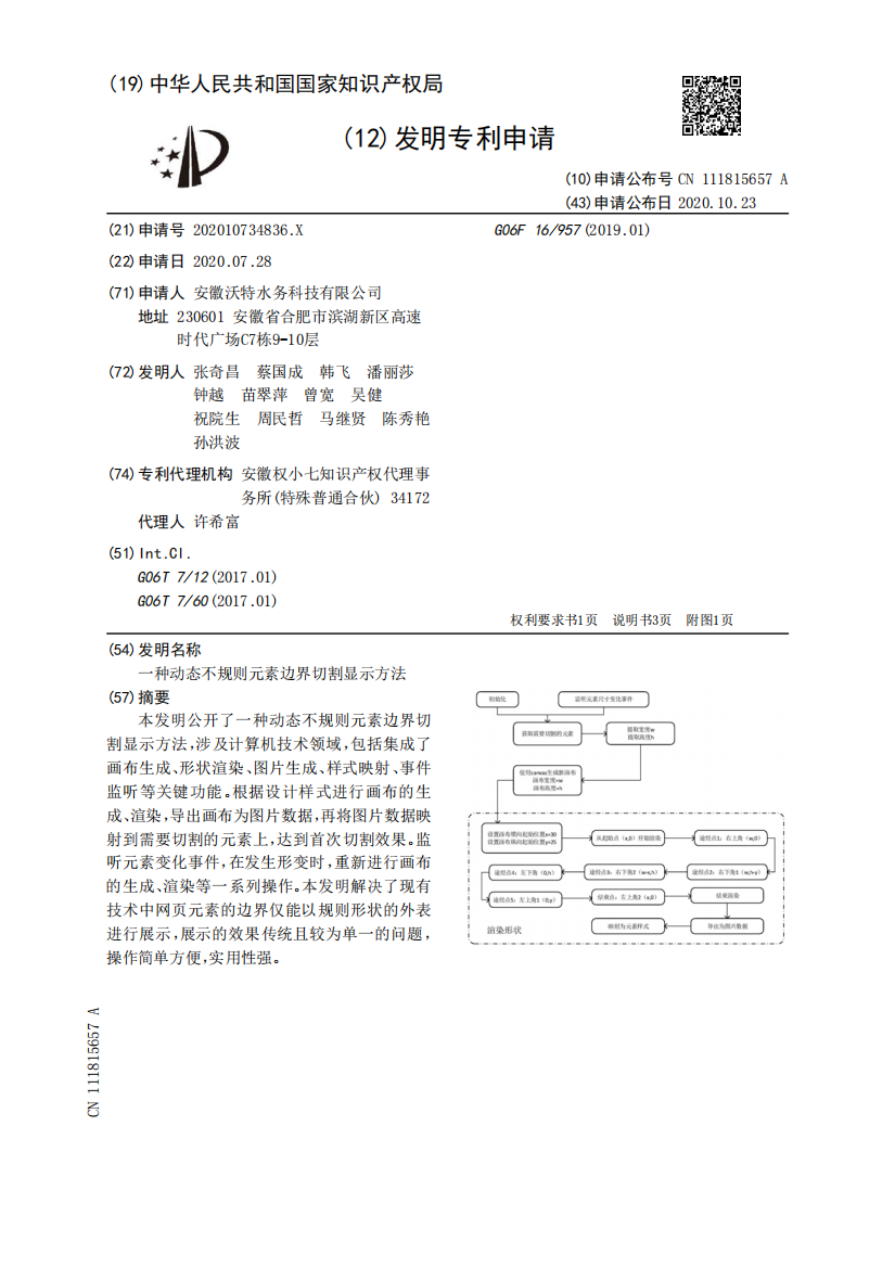 一种动态不规则元素边界切割显示方法