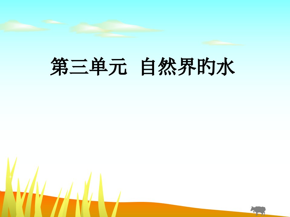 九年级化学第三单元复习公开课获奖课件省赛课一等奖课件