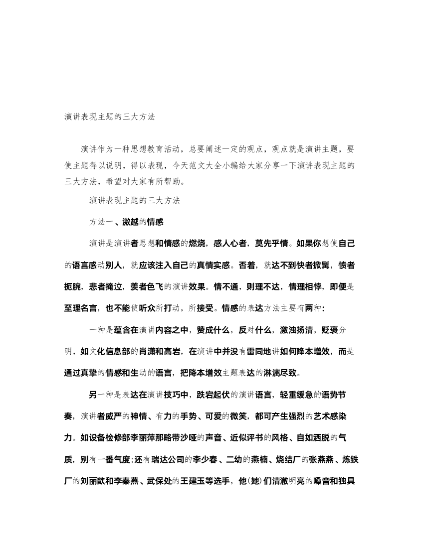 2022演讲表现主题的三大方法