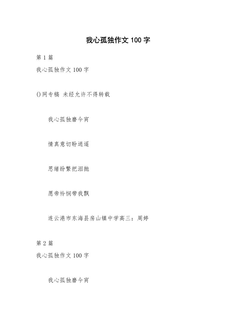 我心孤独作文100字