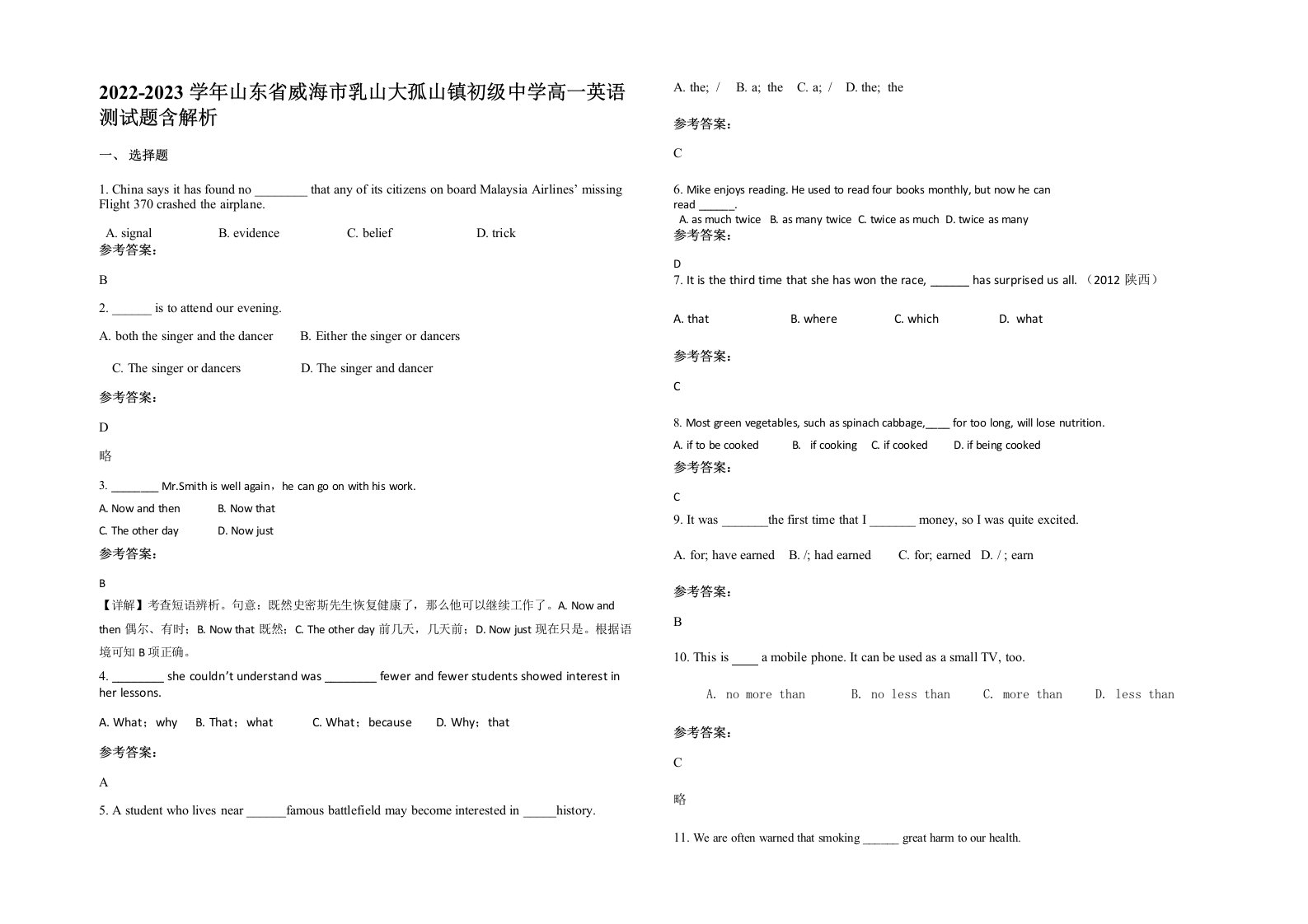 2022-2023学年山东省威海市乳山大孤山镇初级中学高一英语测试题含解析