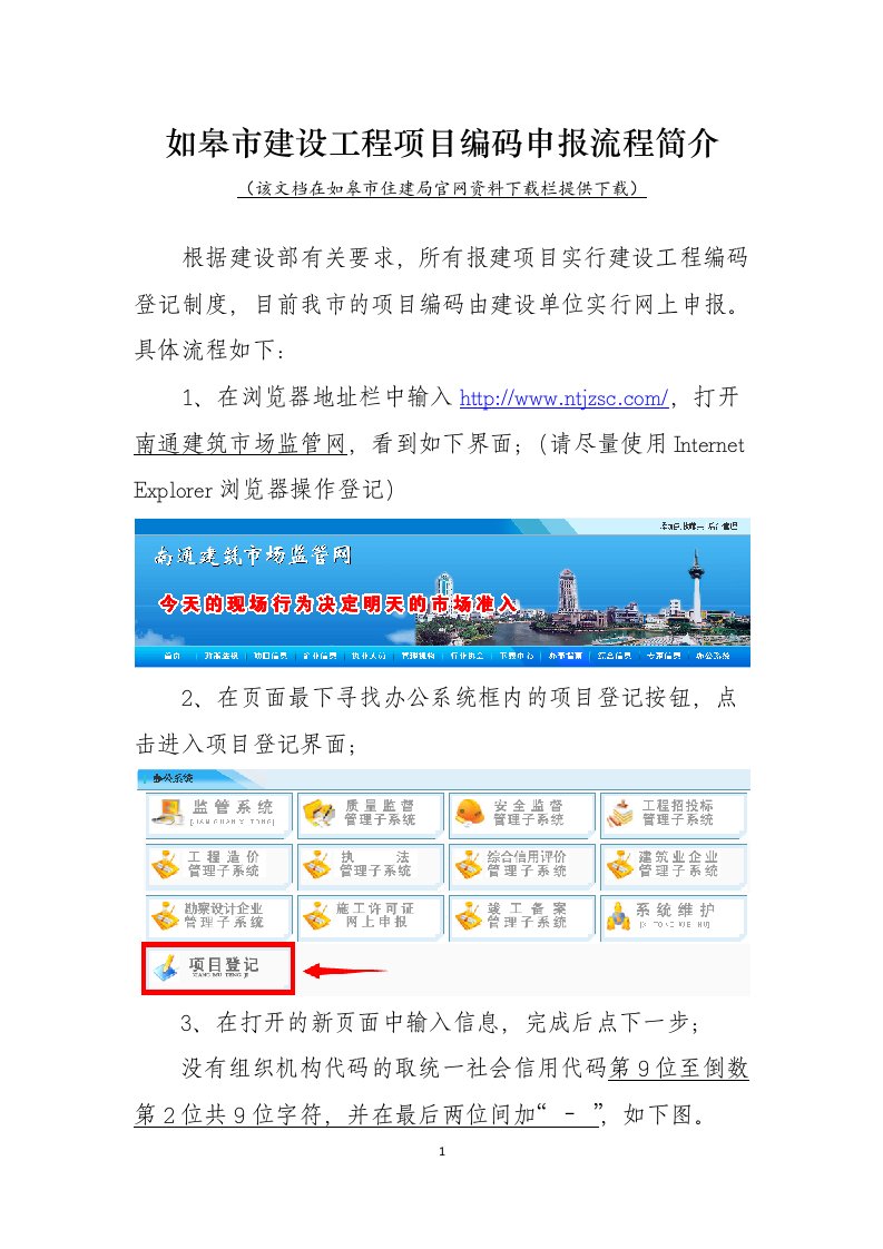 如皋市建设工程项目编码申报流程简介