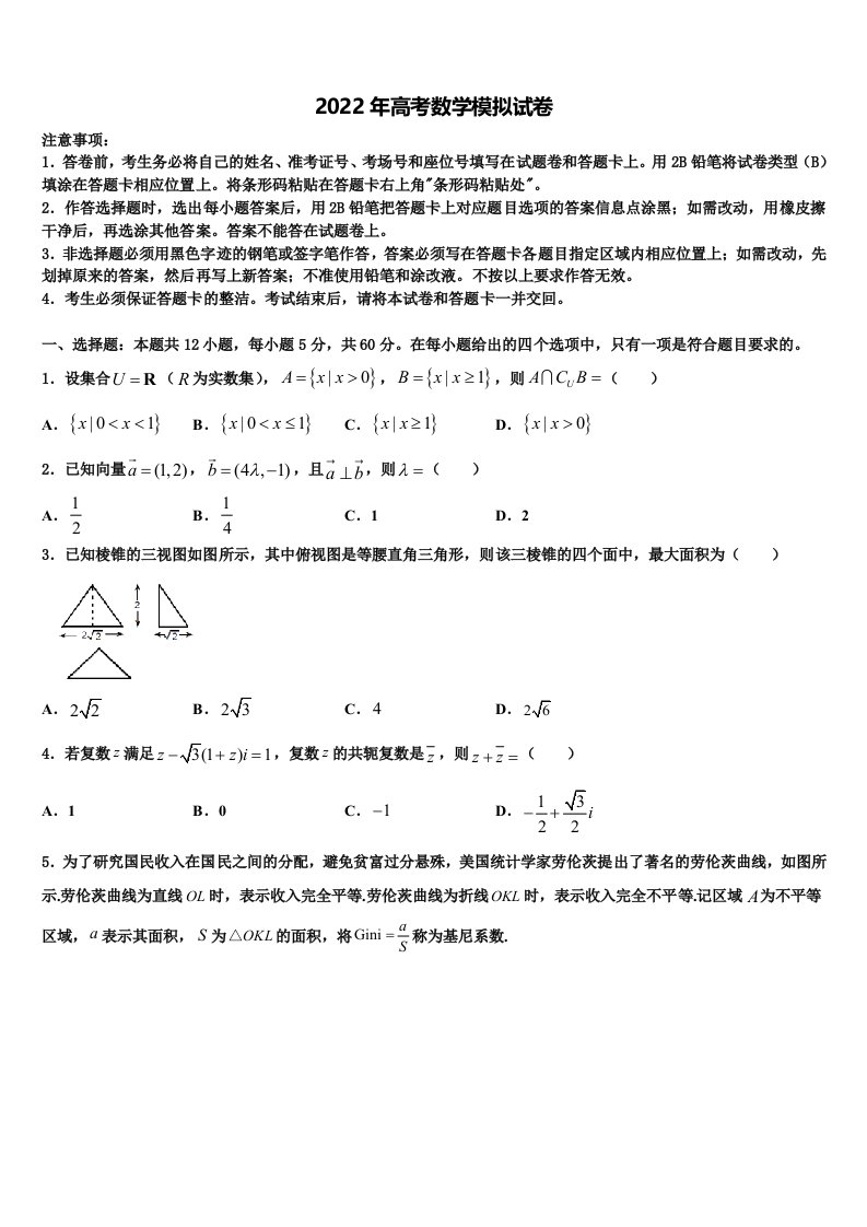 2022届四川省宜宾第三中学高三下学期联合考试数学试题含解析