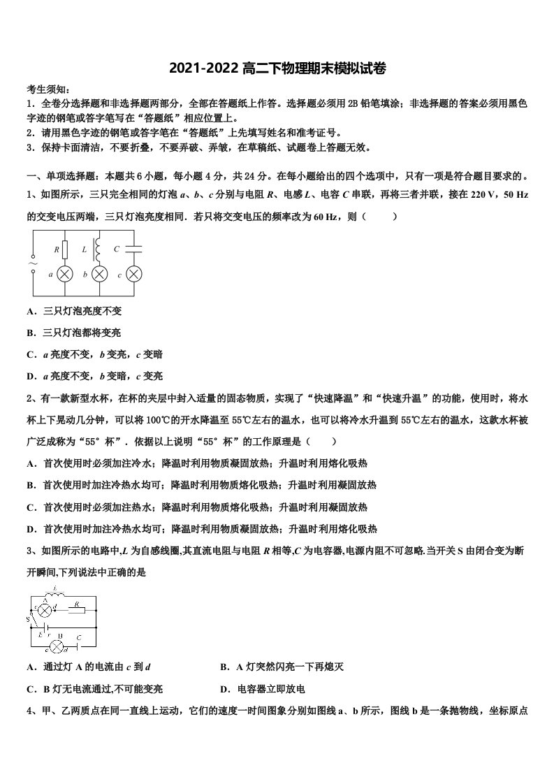 江苏省泰州市兴化一中2021-2022学年物理高二第二学期期末质量检测试题含解析