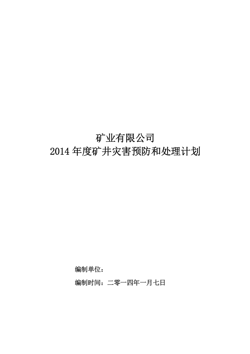 【2022精编】年度灾害预防与处理计划