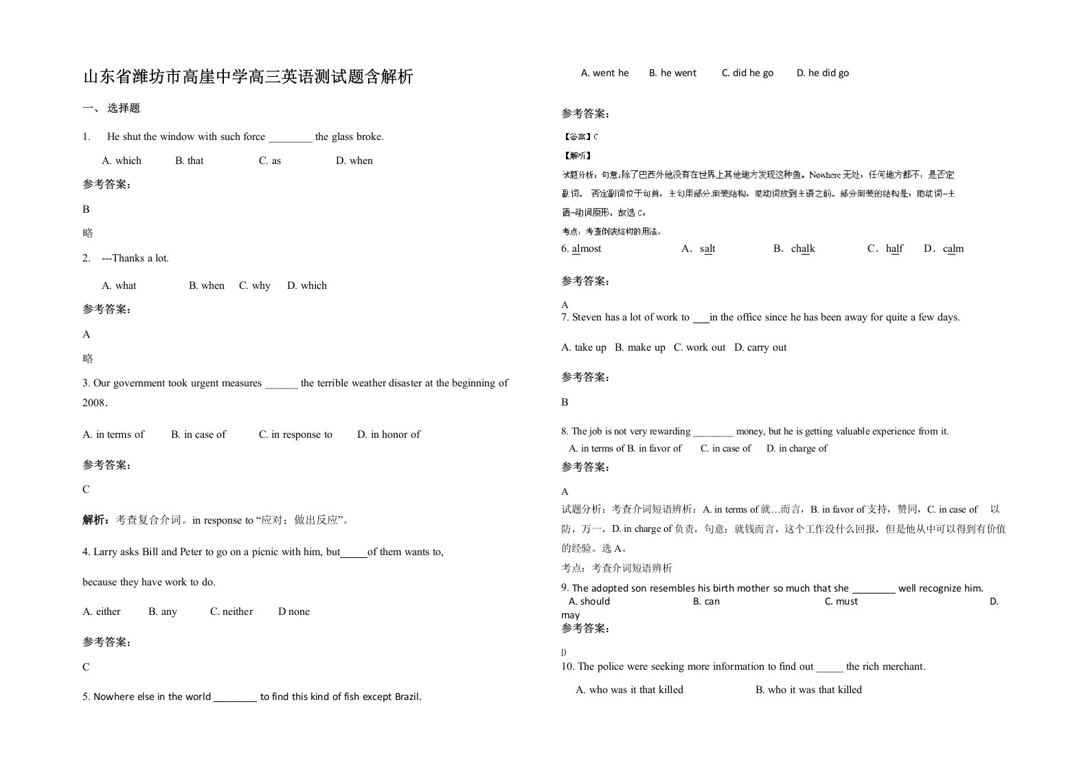 山东省潍坊市高崖中学高三英语测试题含解析