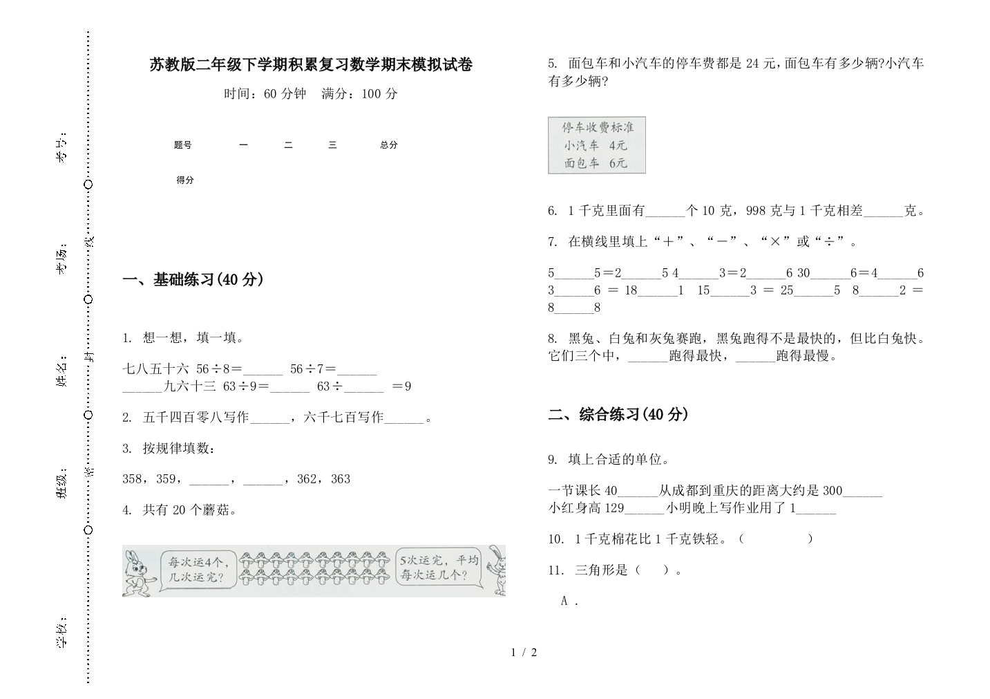 苏教版二年级下学期积累复习数学期末模拟试卷