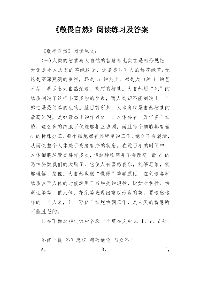 《敬畏自然》阅读练习及答案