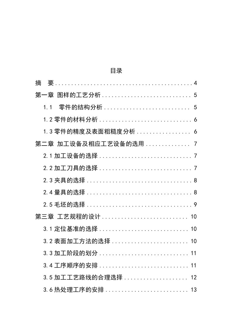 典型轴类零件加工工艺及程序设计