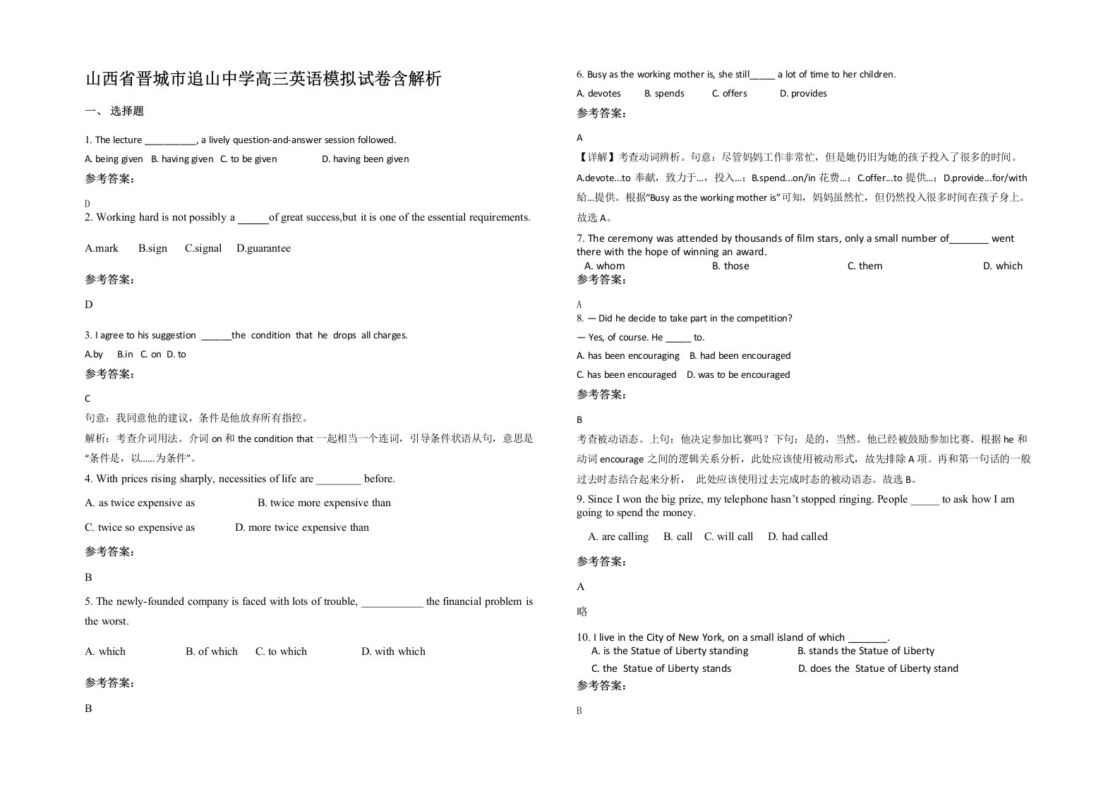 山西省晋城市追山中学高三英语模拟试卷含解析