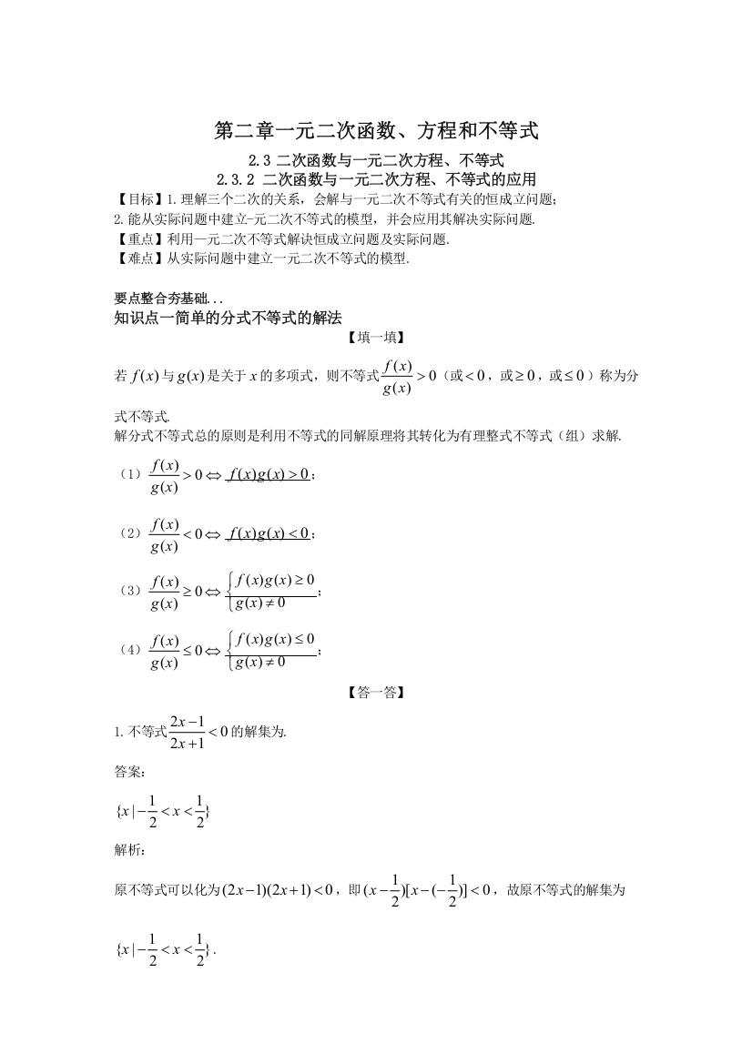 新教材2021-2022学年新教材数学人教A版必修第一册