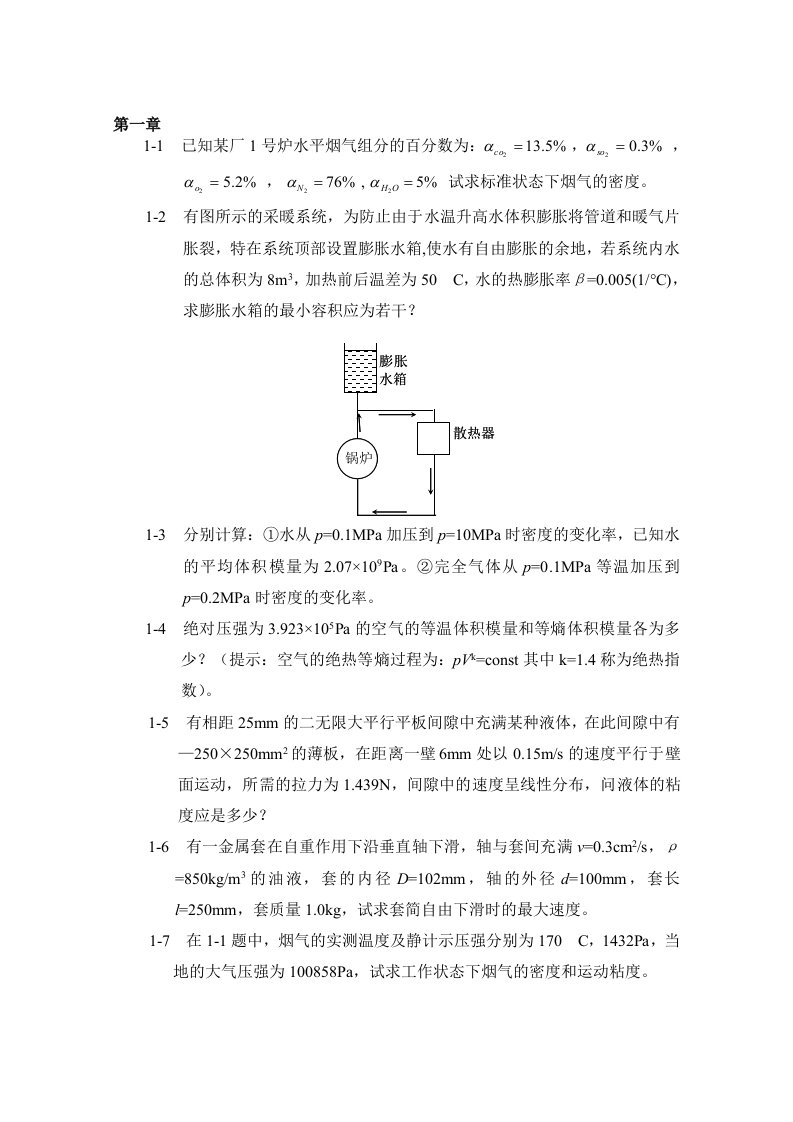 流体力学习题