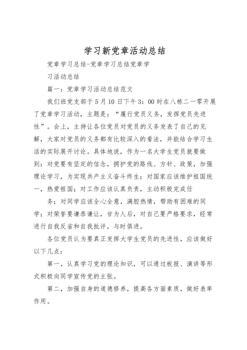 2022学习新党章活动总结