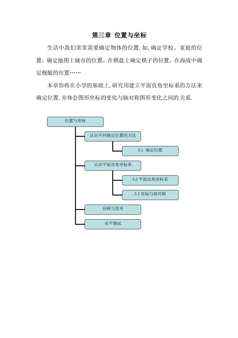 使用确定位置教学设计