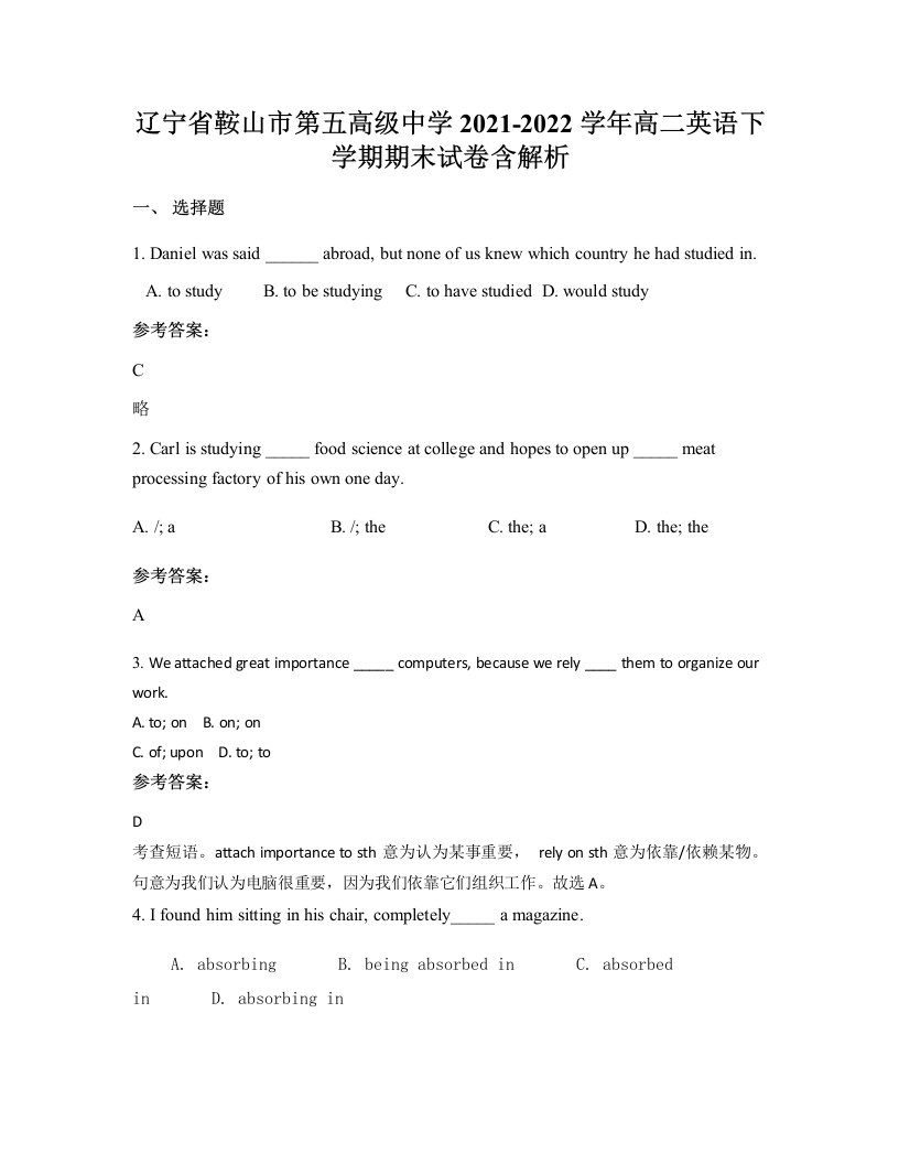 辽宁省鞍山市第五高级中学2021-2022学年高二英语下学期期末试卷含解析