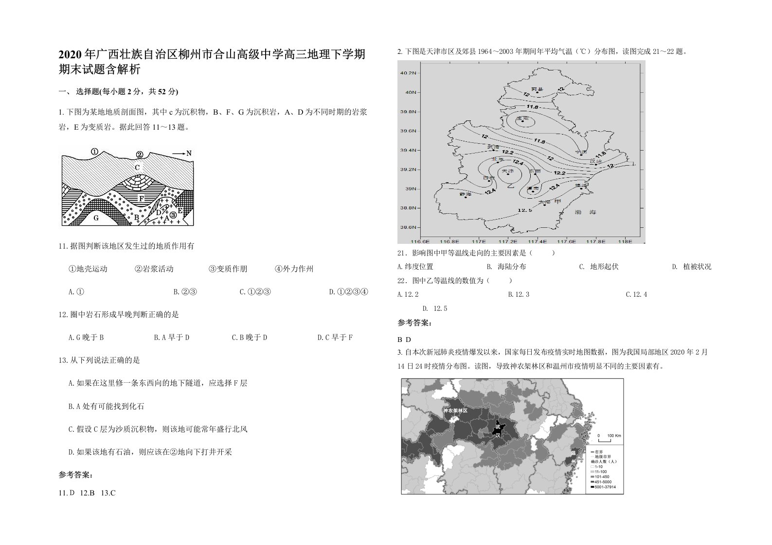 2020年广西壮族自治区柳州市合山高级中学高三地理下学期期末试题含解析