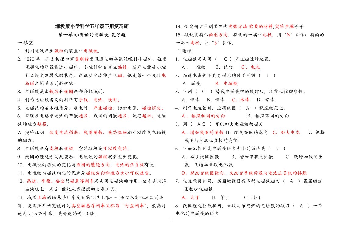 湘教版小学科学五年级下册复习题