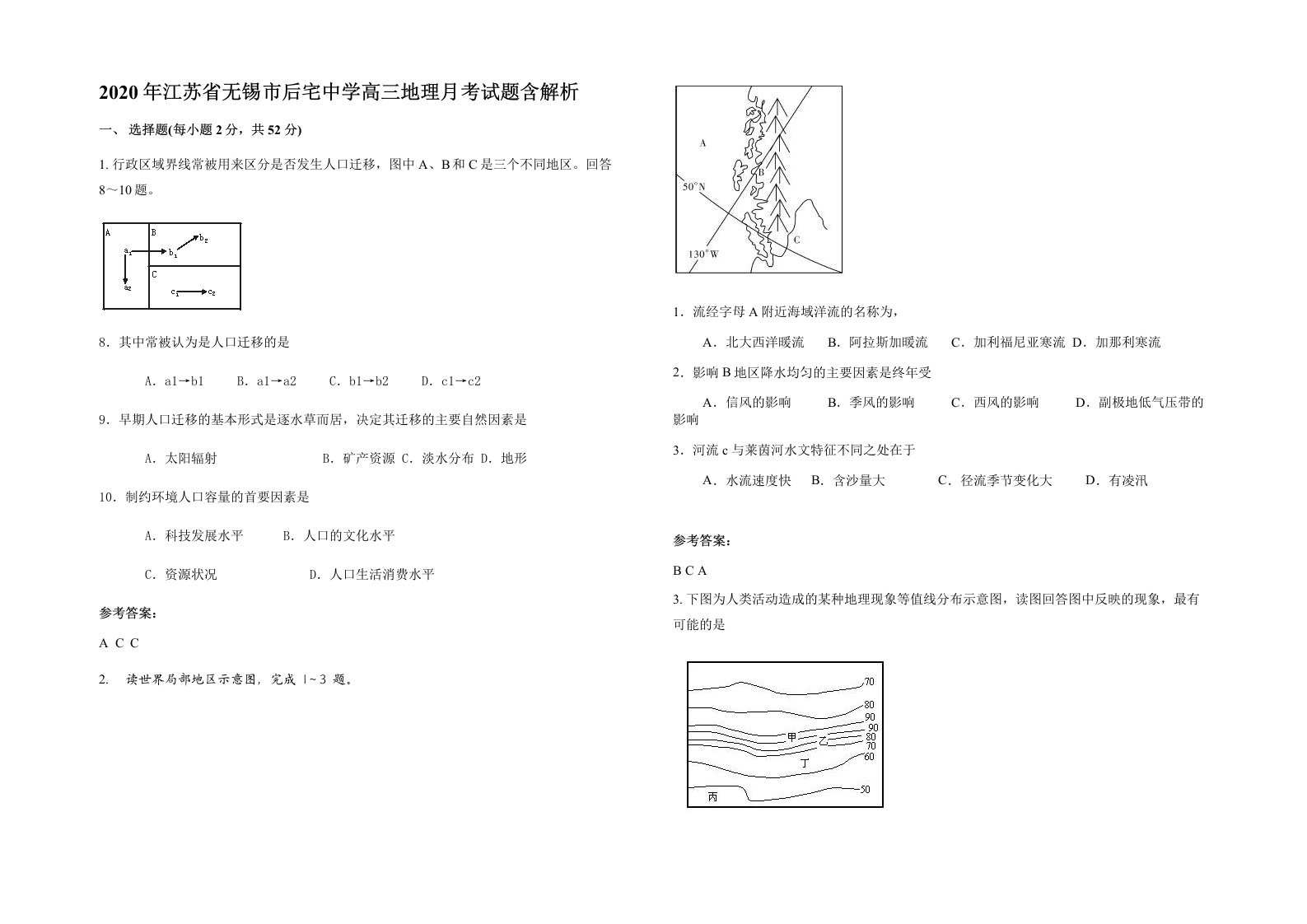 2020年江苏省无锡市后宅中学高三地理月考试题含解析