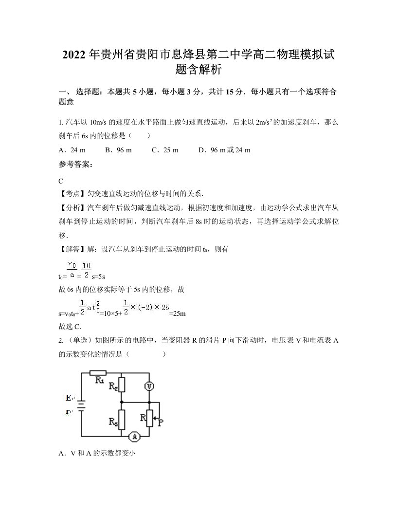 2022年贵州省贵阳市息烽县第二中学高二物理模拟试题含解析