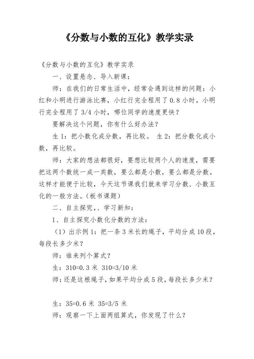 《分数与小数的互化》教学实录