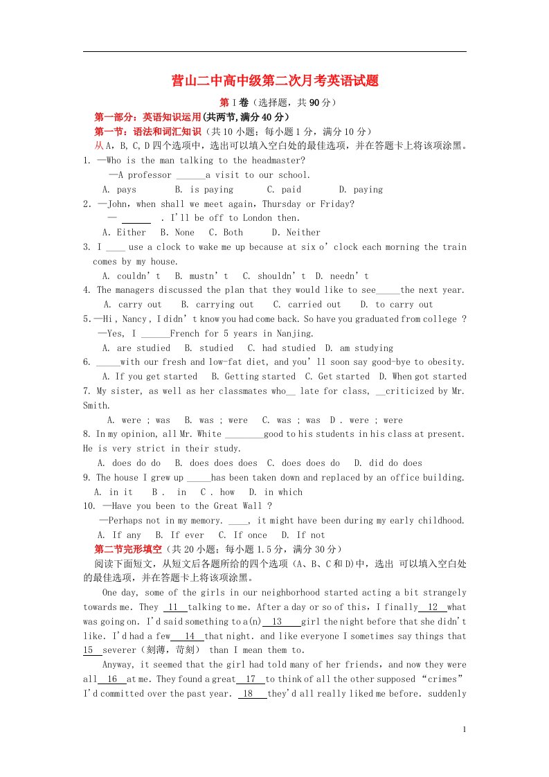 四川省营山县高三英语上学期第二次月考试题（无答案）外研社版