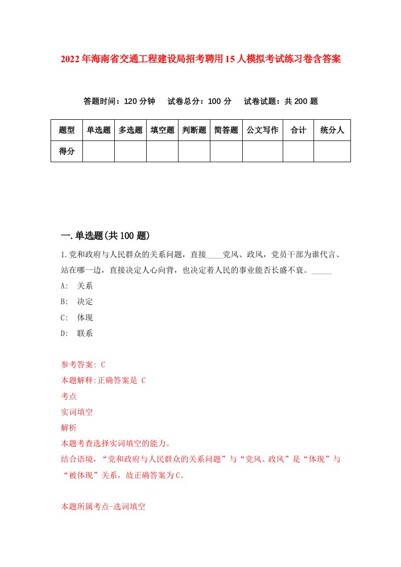 2022年海南省交通工程建设局招考聘用15人模拟考试练习卷含答案4