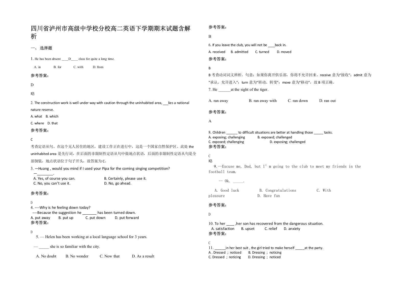 四川省泸州市高级中学校分校高二英语下学期期末试题含解析