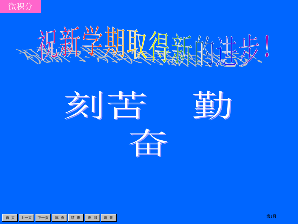 人大版微积分函数市公开课金奖市赛课一等奖课件